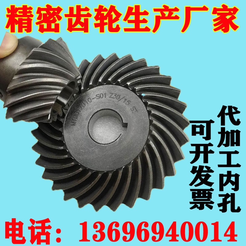 90-degree spiral precision bevel gear bevel gear fittings 20crmnti arched sector umbrella-shaped gear machined to be made