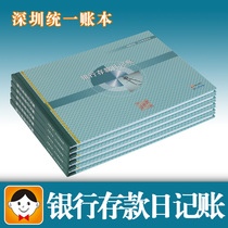 Haoxin 16K Bank Deposit Day Bookkeeping Cross-Style Shenzhen Unified Ledger Financial Accounting Ledger Books Ledger