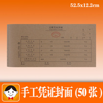 Haolixin bookkeeping voucher cover 24 * 12cm small financial accounting accounting Kraft paper binding cover Cover Cover
