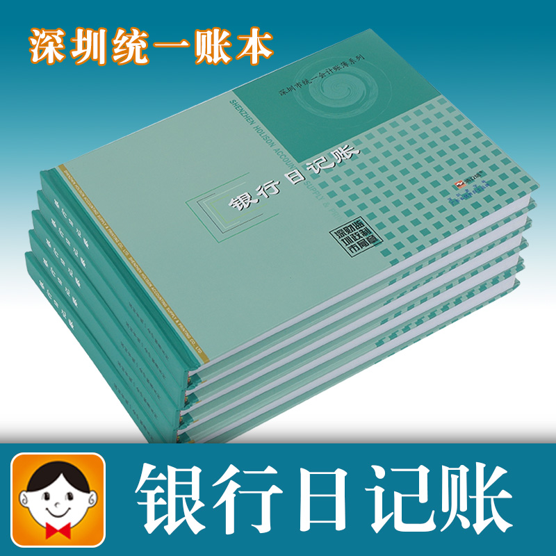 Hao Lixin 25K Banking Day bookkeeping 50 pages 100 pages Deposit day bookkeeping Shenzhen Unified Financial Accounting Benthin