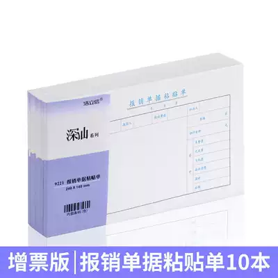 Haolixin 24 * 14cm additional ticket version reimbursement documents paste bills accounting voucher documents