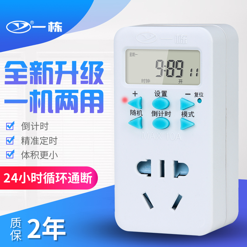 Timer switch socket Electric vehicle cycle charging protection Countdown power supply automatic power off time control switch