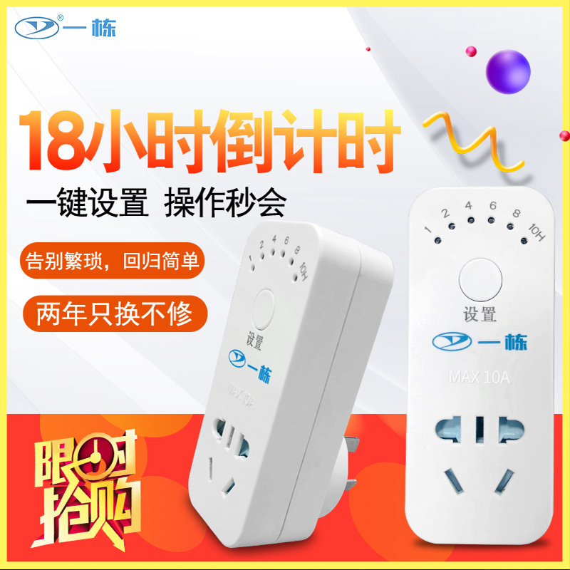 Intelligent electronic countdown timer switch socket electric vehicle mobile phone charging home high power automatic power off
