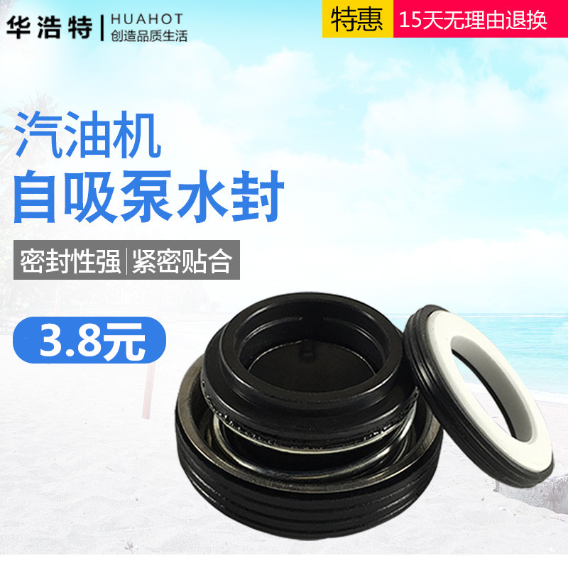 Gasoline generator water pump accessories 2 inches 3 inches 4 inches water seal self-priming pump iron steel water seal 168F