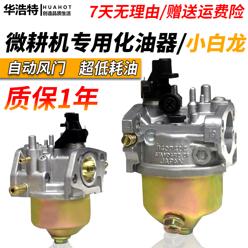 Gasoline engine parts Small cultivator carburetor Small white dragon Loncin original VP200 small cultivator special carburetor