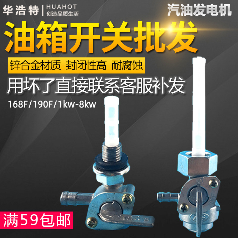 Gasoline generator fuel tank switch accessories 168F190F 2 - 8KW internal and external thread fuel tank switch out