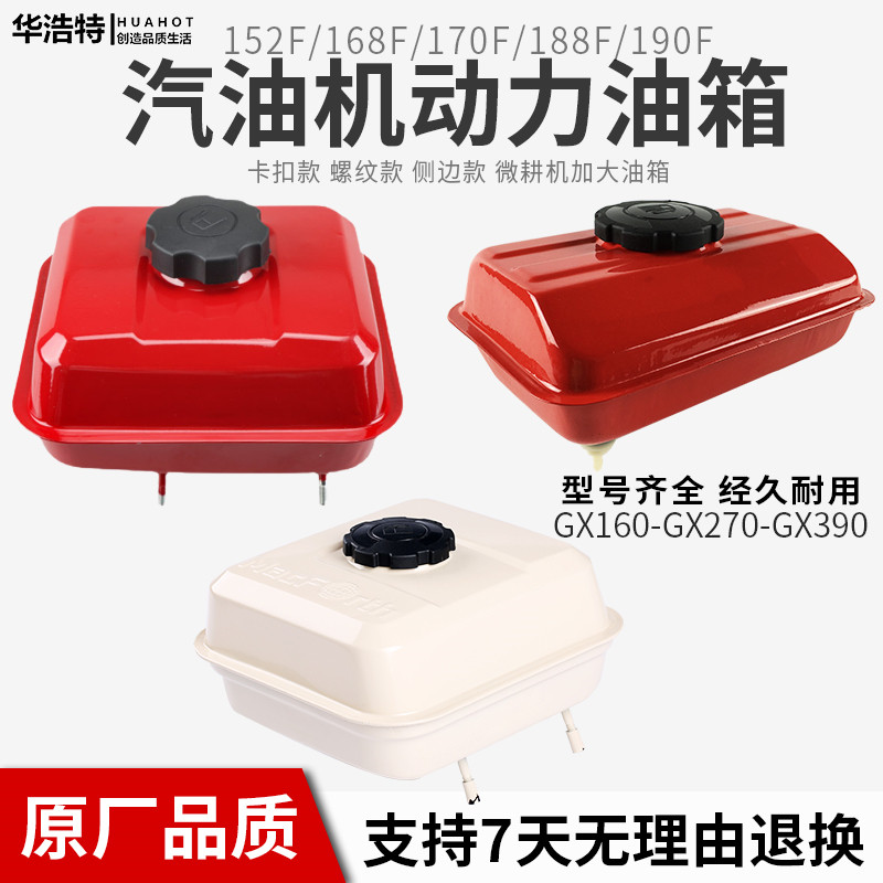 Gasoline engine accessories micro - tiller pumping machine wiping machine power tank 168F170F188F190F fuel tank assembly