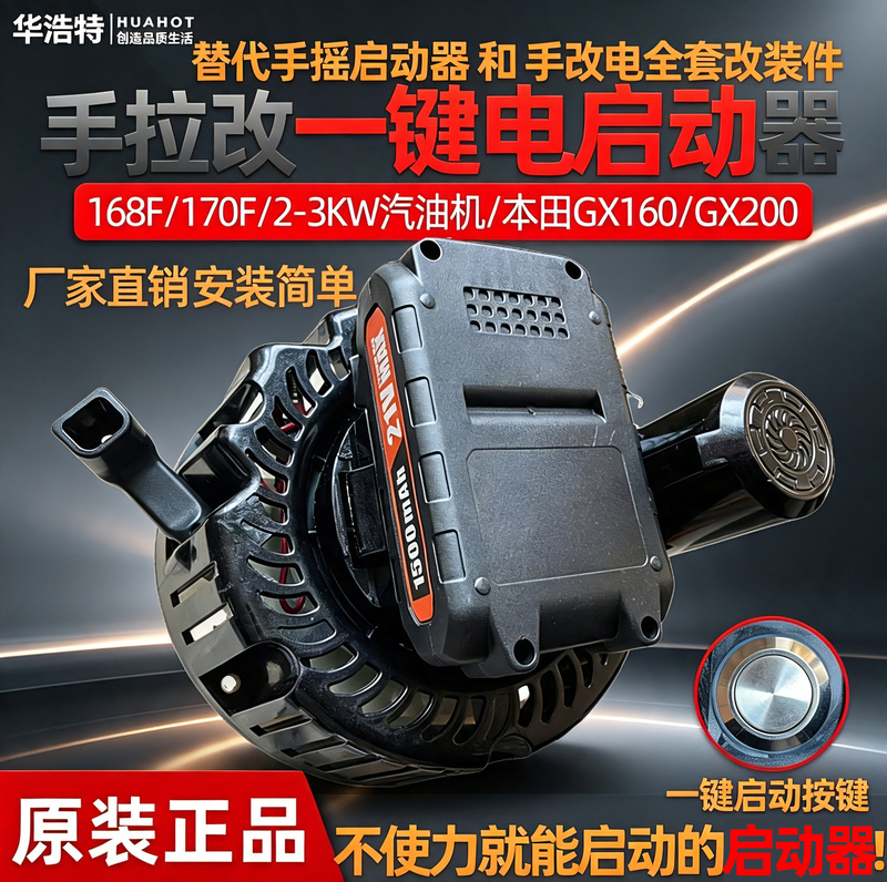Gasoline Engine Modified to Electric Starter 168F170F Generator Micro-Tiller Water Pump Modified Pull Plate Lithium Battery Starter