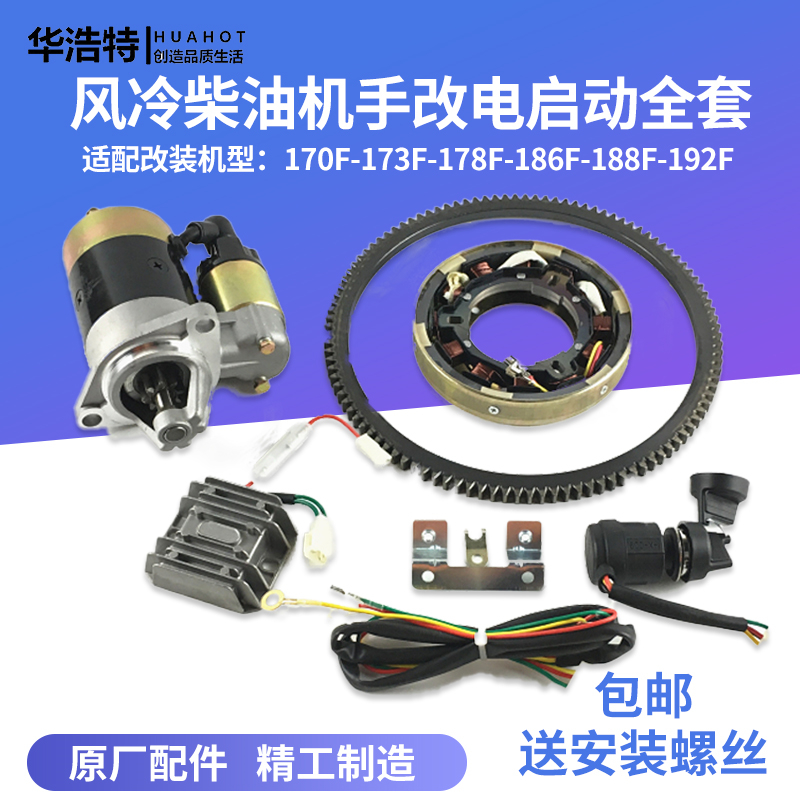 Diesel engine small cultivator accessories 170F173F178F186F188F hand start of retrofit electric start retrofit electric complete