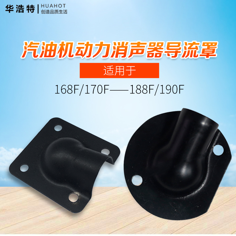 Petrol pumping water pump machine accessories 168F GX160 170f188F 170f188F silencers silencers guide hood redirector