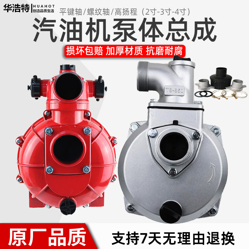 Gasoline engine water pump assembly pump body assembly high lift 2 inches 3 inches 4 inches small pump accessories self-priming pump