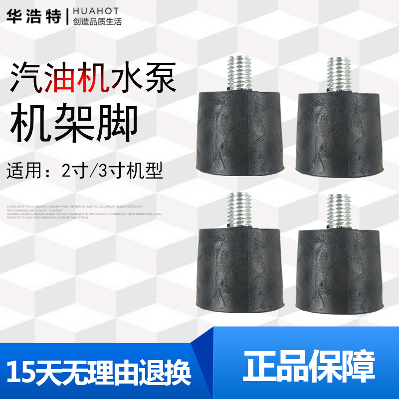 Car Wash Cleaner petrol pumps Petrol Pumps Accessories 2 Inch 3 Inch 4 Pieces Kit Assembly Bracket Foot Foot footbed