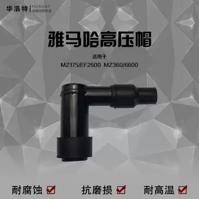 Gasoline generator accessories Yamaba EF2600 6600MZ175 360 High pressure package High pressure cap Spark plug cap