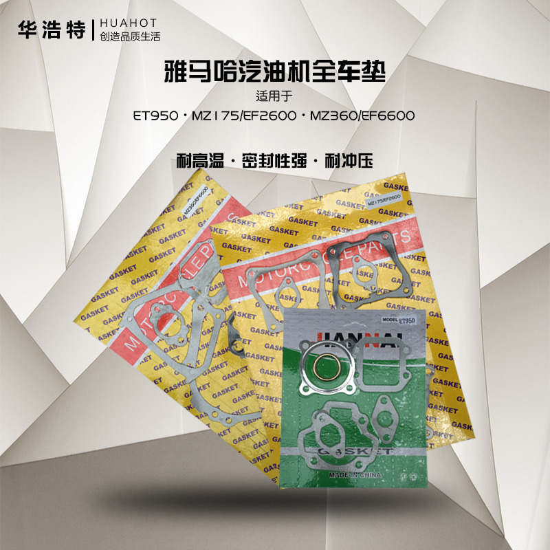 Gasoline engine parts Yamaha ET950MZ175 360 EF2600 6600 full car mat Full set of mat box mat