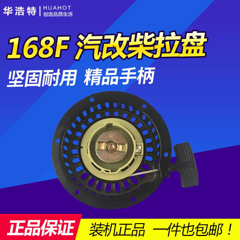 Gasoline generator accessories 168 gasoline to diesel pull plate starter diesel engine hand pull plate assembly