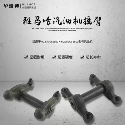 Yamaba gasoline engine parts MZ175 EF2600 MZ360 EF6600 rocker arm assembly 8-piece set