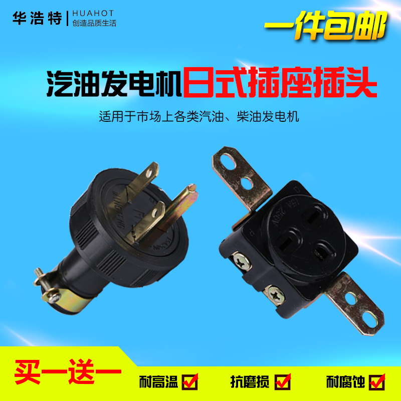 Petrol Dynamo Accessories Mountain Leaf ET950 EF2600 6600 Japan-style Output plug socket 2 3 8KW