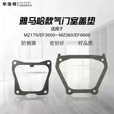 Gasoline generator accessories Yamaba MZ175 MZ360 EF2600 EF6600 valve chamber cylinder gasket gasket