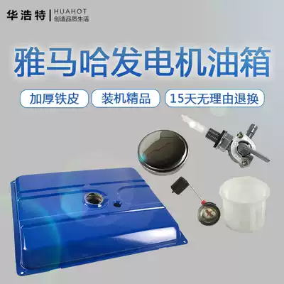 Gasoline generator set Yamaba accessories ET950MZ175 MZ360 EF2600 EF6600 fuel tank assembly