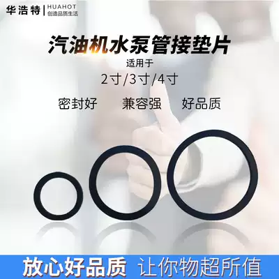 Gasoline generator water pump accessories 2 inch 3 inch 4 inch water pump pipe connection gasket self-priming pump flat gasket rubber ring seal