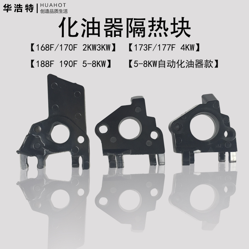Petrol Engine Carburetor Insulation Block 168F170F173F188F190F 5-8KW Petrol Engine Accessories Insulation