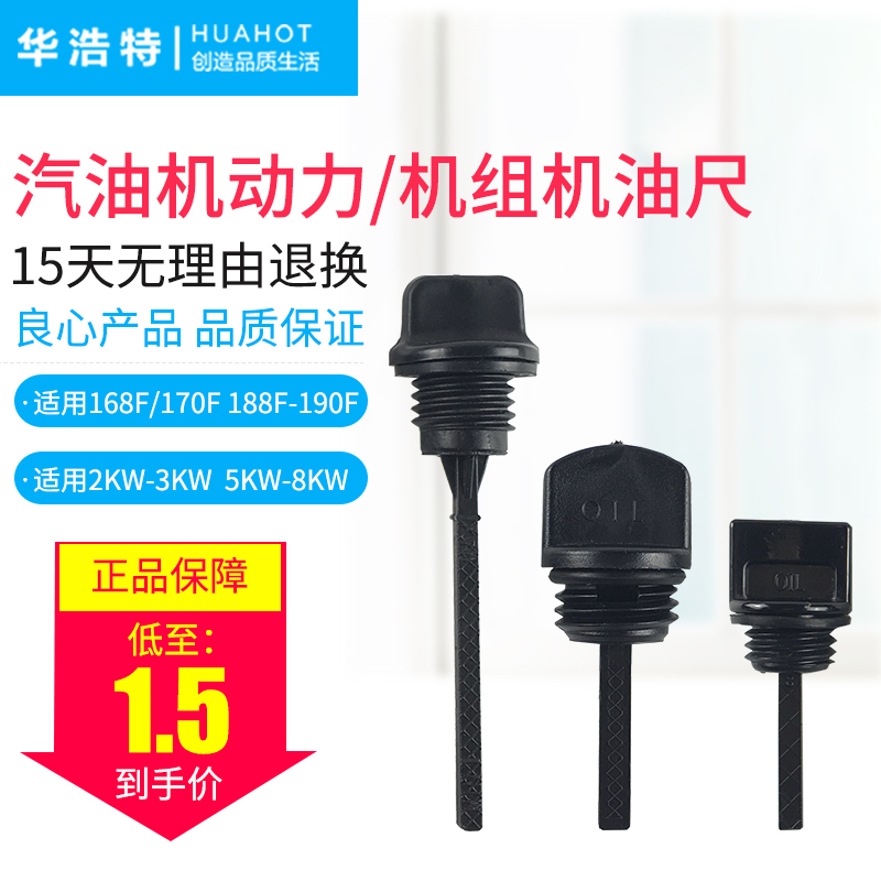 Gasoline engine generator accessories 168F173f188F190F oil ruler oil plug of 5-8KW unit oil scaling machine