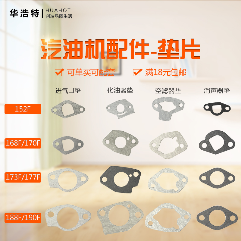 Gasoline and diesel power generation power micro-tillage pump machine 168170 carburetor air filter sound elimination device sealing paper gasket