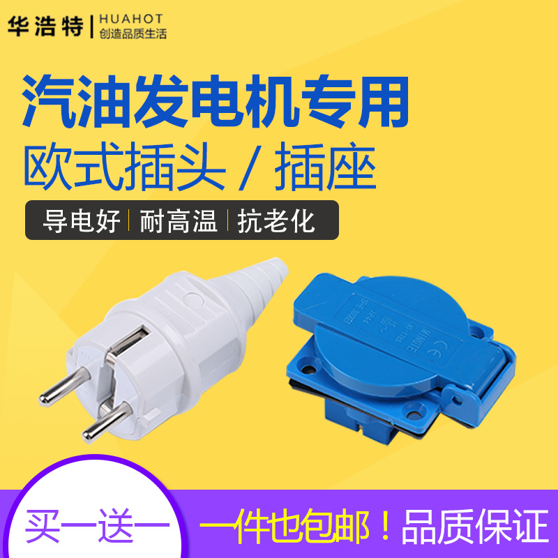 Gasoline generator diesel engine accessories European two - foot 2 3KW 5 kW 6 5kW plug socket 250V waterproof