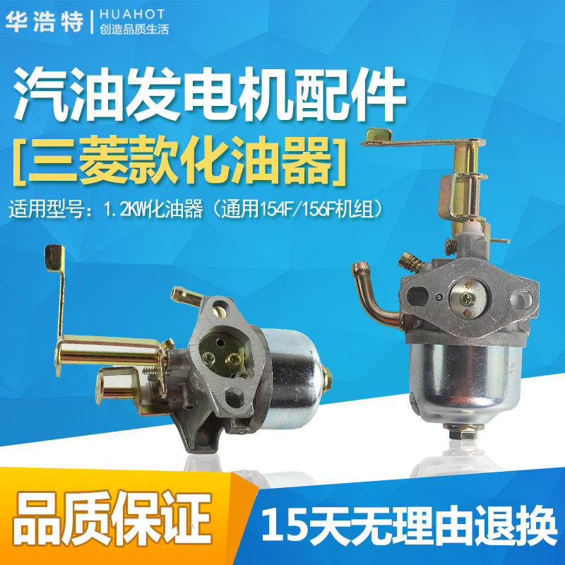 Gasoline generator carnizer accessories Mitsubishi 154F 156F engine unit 1.2KW carride