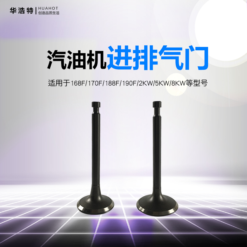 Gasoline engine generator valve accessories 168F173F177F188F152F intake and exhaust valve parts Fengtu