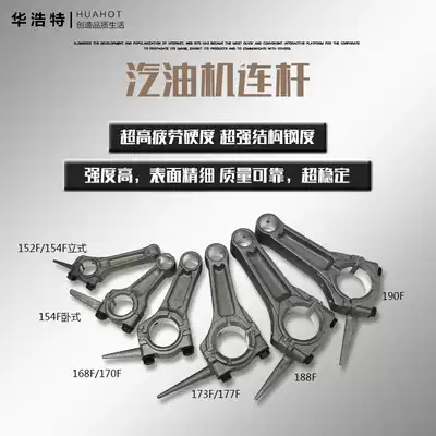 Gasoline generator connecting rod accessories 152F 154F168F170F177F 2KW8 kW power crankshaft connecting rod
