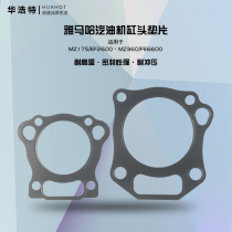 Yamaha petrol generator accessories cylinder cushion MZ175 EF2600MZ360EF6600 cylinder cushion cylinder head cushion