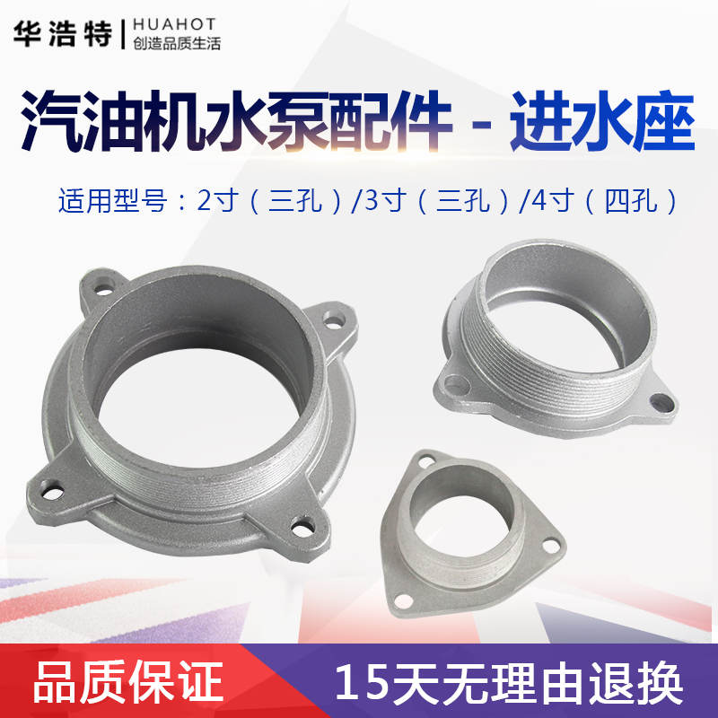 Petrol Engine Water Pump Accessories 2 Inch 3 Inch 4 Inch Four Holes Water Inlet Seat Pumps Water Pump Three Holes Water Inlet Base Aluminum