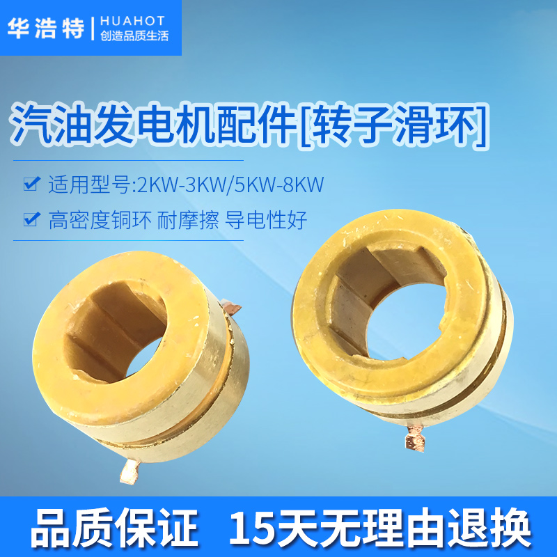 Petrol engine accessories 2KW 3KW 5KW 5KW kilowatt motor rotor slip ring sliding sleeve copper ring carbon brush conductive ring