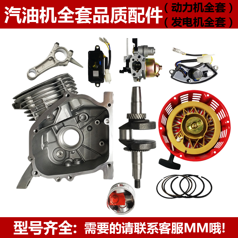 Petrol Dynamo Complete Set Accessories Repair 168F-190F2-8KW Repair Kits Piston Ring Box Crankshaft