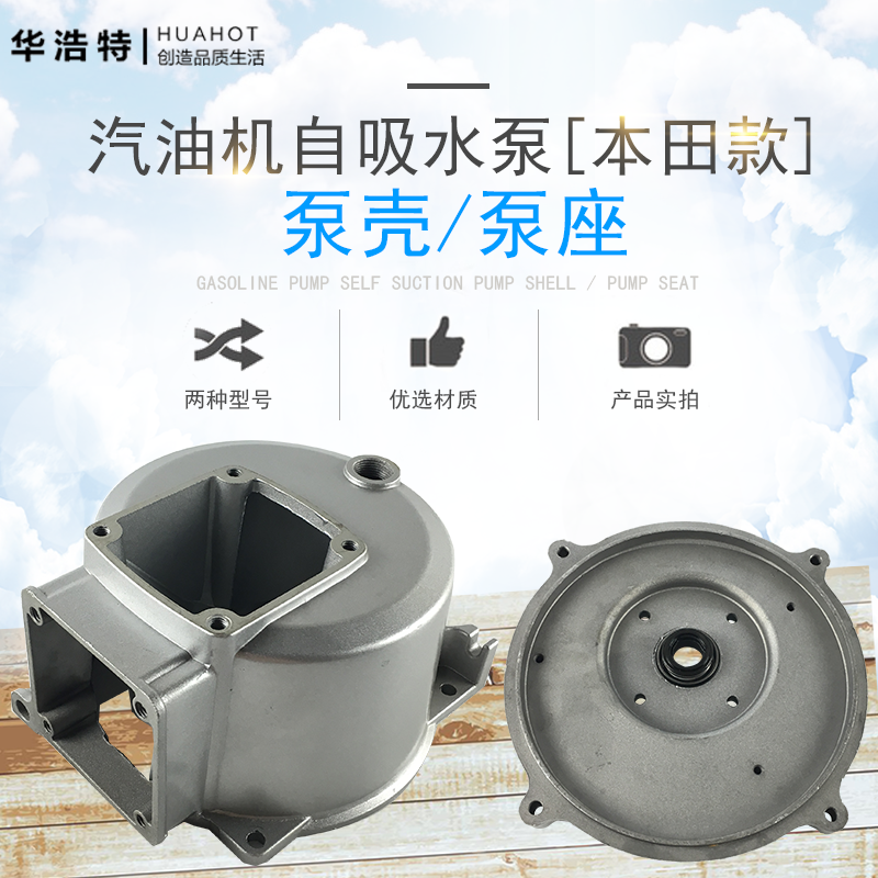 Gasoline engine water pump parts Honda gasoline engine 2 inch 3 inch water pump pump shell self-priming pump GXV160 pump base pump cover