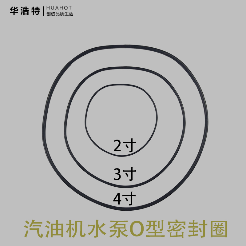 Petrol Engine Water Pump Power Accessories O-ring Seal 2 Inch 3 Inch Pump Shell Gum Cover Round Self Priming Pump Rubber Ring