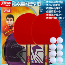 Red double Happiness 1 2 3 star table tennis racket A pair of 2 horizontal shot straight shot double-sided anti-glue racket set and 6 balls