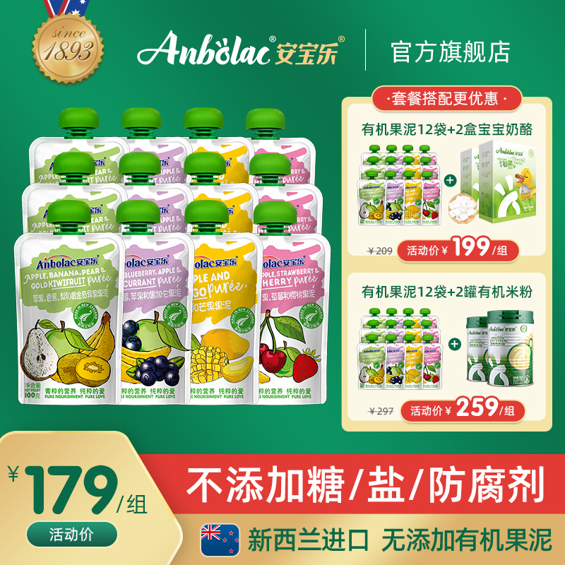 Anbolac New Zealand imported fruit puree yogurt baby puree Baby food puree 100g*12 bags