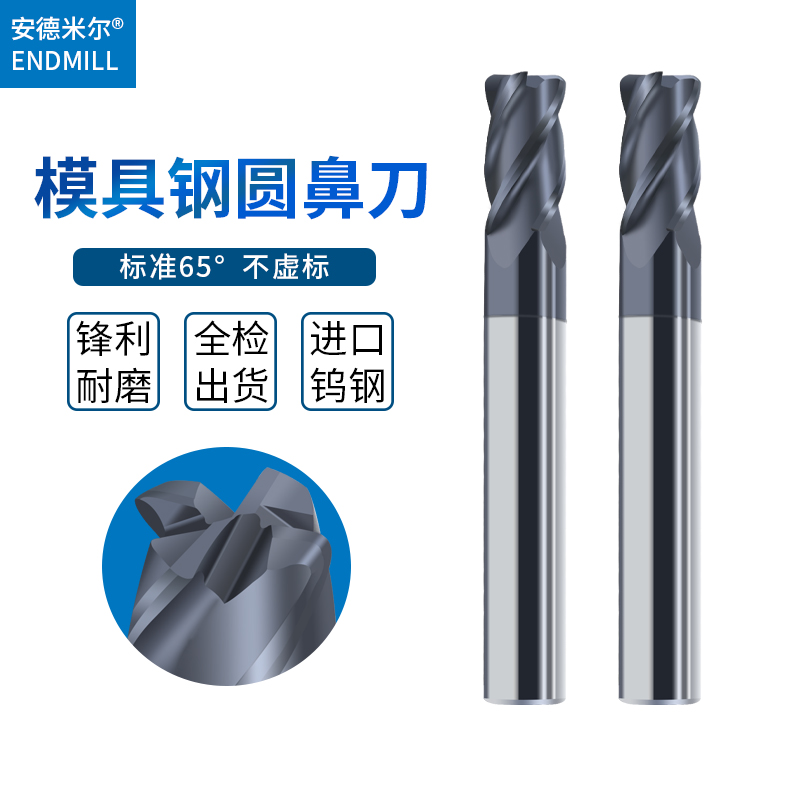 TM die steel special milling cutter round nose cutter 65 degree cow nose cutter round corner stainless steel nonstandard milling cutter