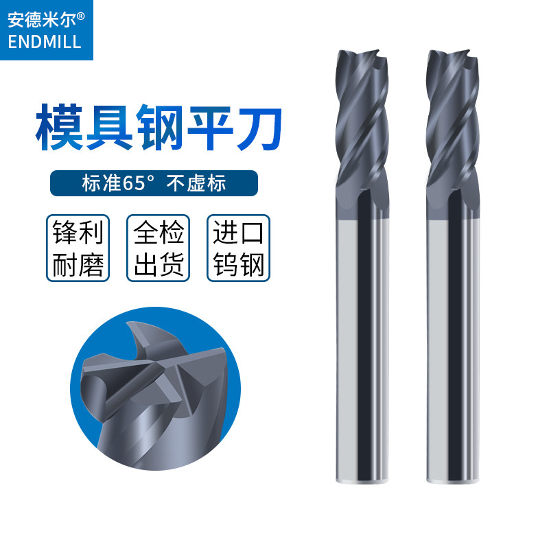 65 degree mold steel special milling cutter CNC flat knife S136 718 quenching and hardening steel parts aluminum parts special end milling cutter