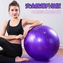 Yoga ball thickened explosion-proof beginners fitness ball childrens pregnant women giving birth midwifery balance weight-loss yoga ball