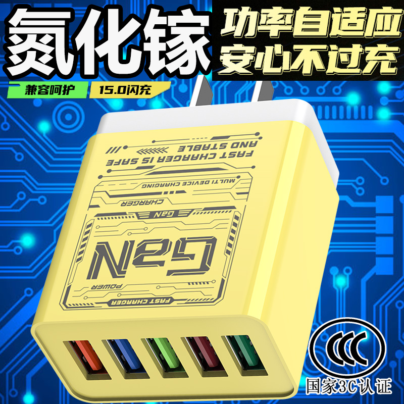 窒化ガリウムマルチポート充電ヘッド携帯電話急速充電器マルチヘッドAndroid Xiaomi Apple高速プラグに適しています