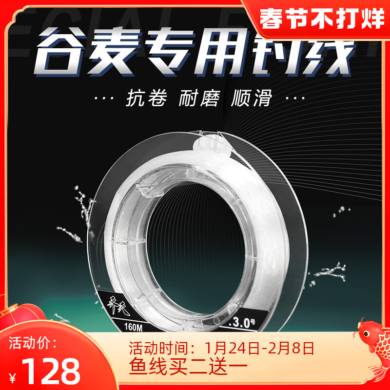 Tenozzi Tiangu wheat fishing method special line pull good wear-resistant nylon line front rod main line 160m line fishing line