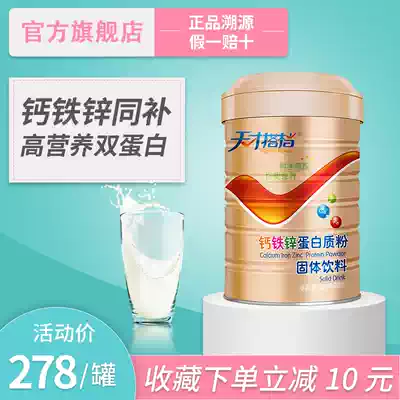 Genius partner Calcium iron zinc protein powder Baby iron supplement Zinc supplement Children calcium supplement Children's growth high protein powder