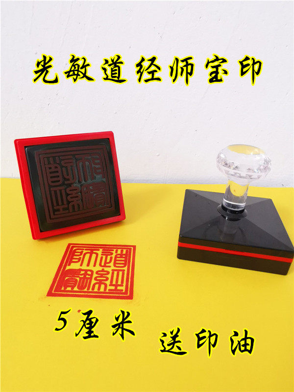 Dao supplies photosensitive seal Dao Jing Shi Bao printing photosensitive double frame Dao Jing Shi San Bao printing single-sided printing custom seal