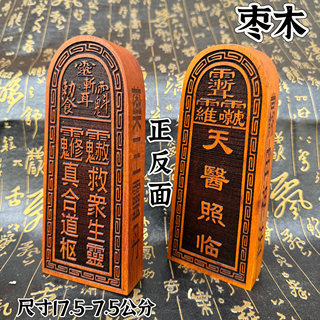 Taoist Supplies, Tianyi Token, Rejuvenation Token, Jujube Wood Token, Jujube Wood Tianyi Token, Healing Token