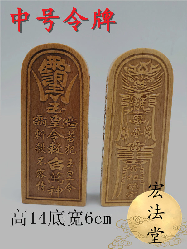 Taoist Magic Instrument Medium Jade Emperor Token The Jade Emperor Summons the Pantheon Taoist Token Leizu Token