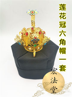 Taoist Supplies Taoist Hat Hexagonal Hat Lotus Crown Braided Hexagonal Hat Lotus Crown Taoist Instrument