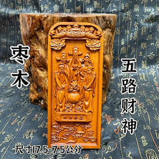Taoist Supplies Jujube Wood Token, Five-Way God of Wealth Token, Double-Sided Finely Carved Five-Way God of Wealth Statue Plaque